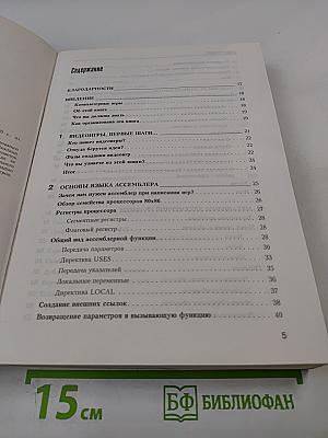 Секреты программирования игр