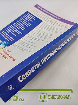 Секреты программирования игр
