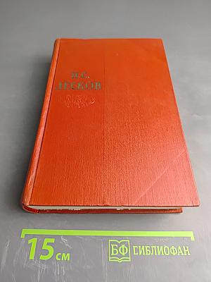 Собрание сочинений. Том восьмой