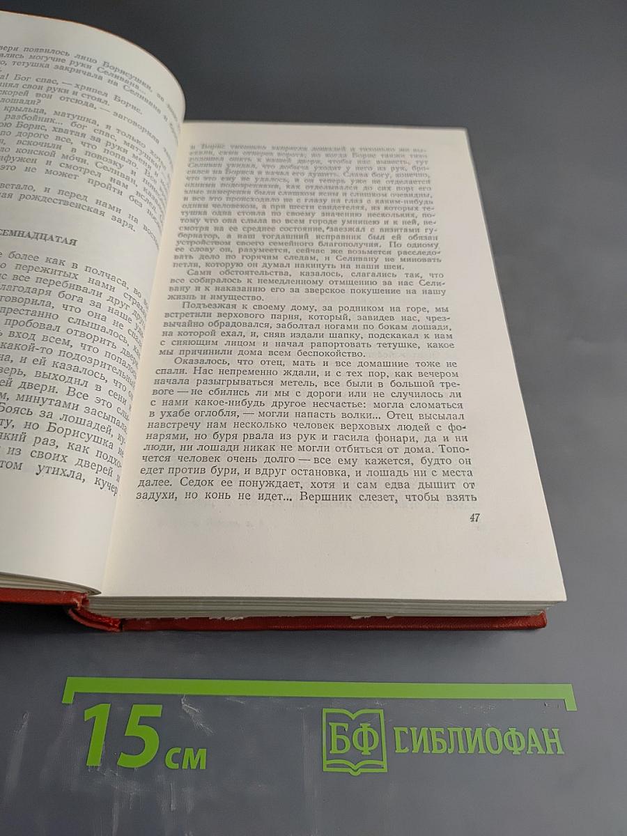 Собрание сочинений. Том восьмой