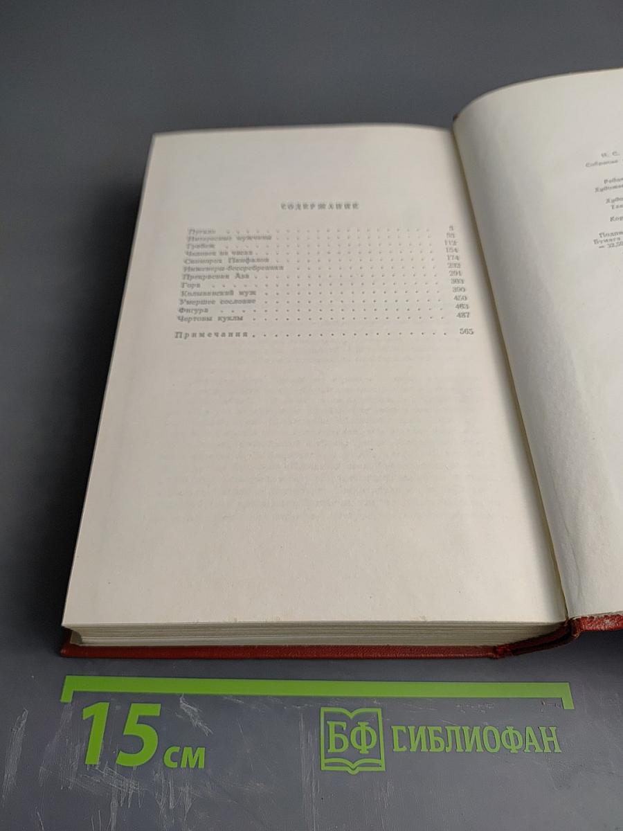 Собрание сочинений. Том восьмой