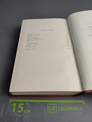 Собрание сочинений. Том восьмой