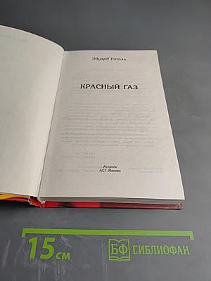Красный газ