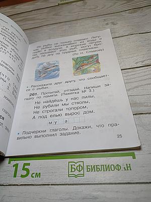 Русский язык. Учебник. 2 класс. Часть вторая