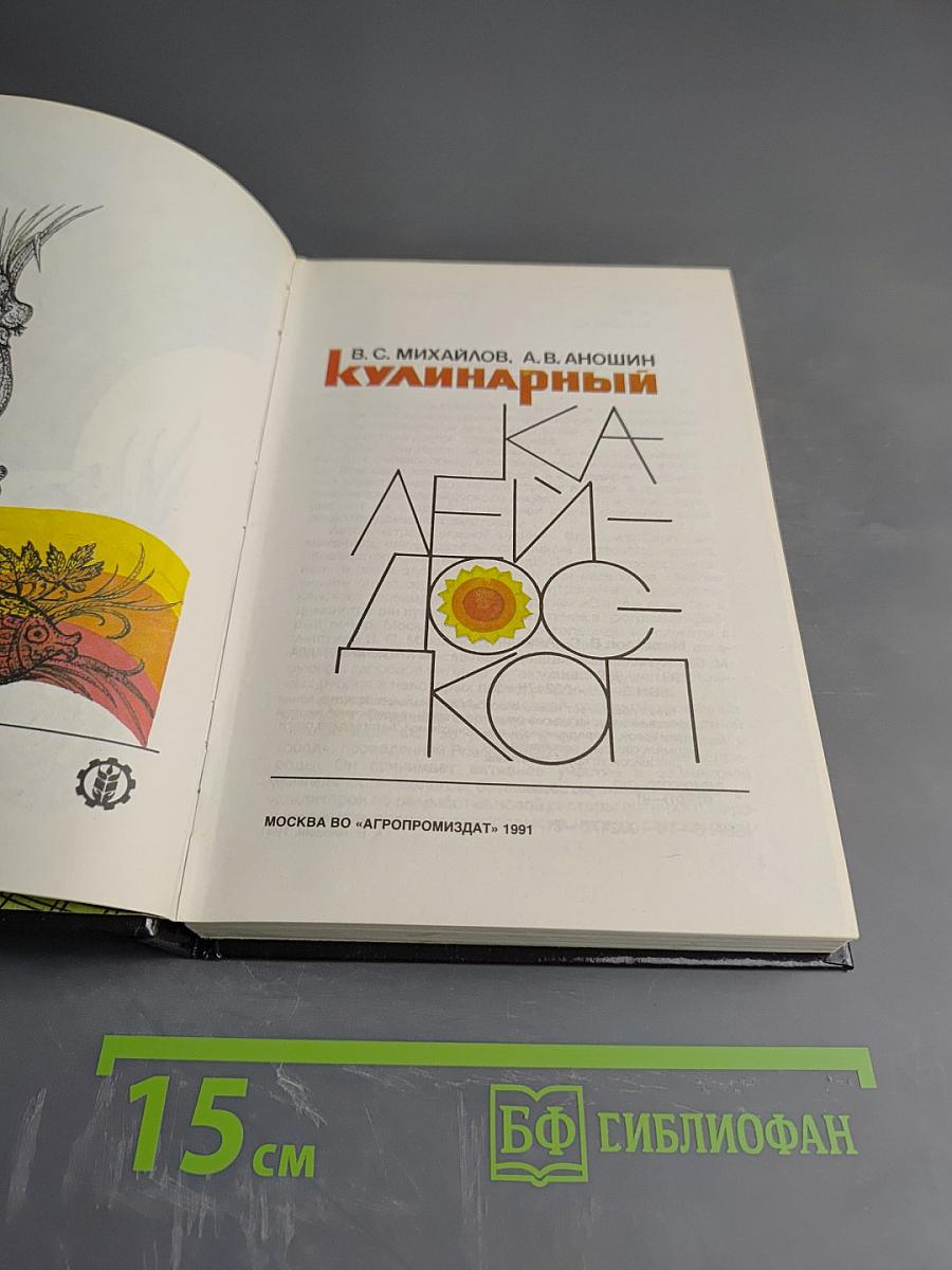 Кулинарный калейдоскоп