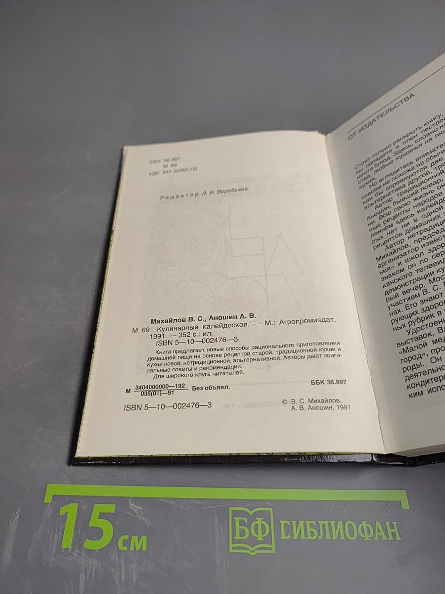 Кулинарный калейдоскоп