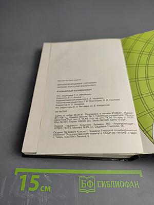 Кулинарный калейдоскоп