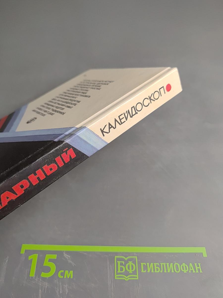 Кулинарный калейдоскоп