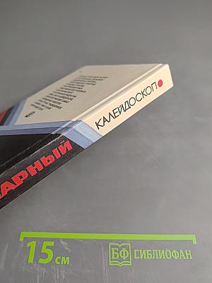 Кулинарный калейдоскоп