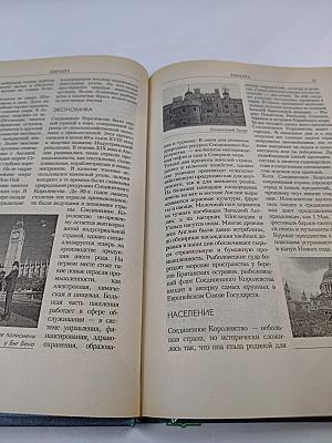 Страны и народы. Популярная энциклопедия
