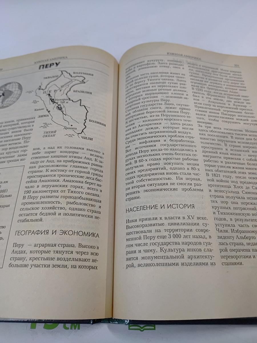 Страны и народы. Популярная энциклопедия