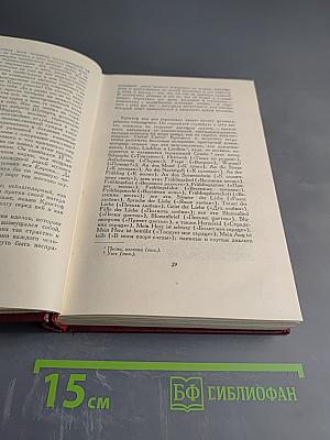 Жан-Кристоф. Книги четвертая и пятая. Собрание сочинений. Том четвертый