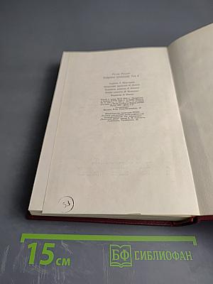 Жан-Кристоф. Книги четвертая и пятая. Собрание сочинений. Том четвертый