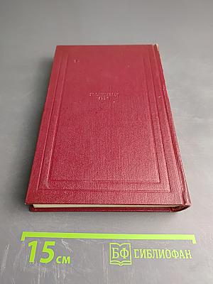 Жан-Кристоф. Книги четвертая и пятая. Собрание сочинений. Том четвертый