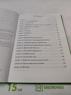 Просто ФЭН-ШУЙ для дома, офиса и сада