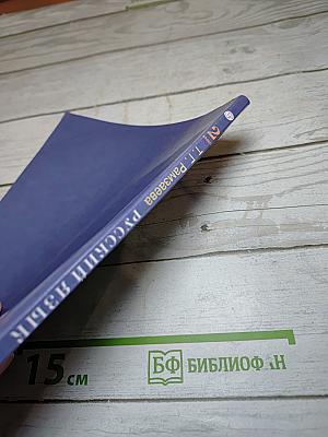 Русский язык. Учебник. 2 класс. Часть вторая