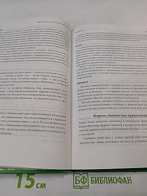 Просто ФЭН-ШУЙ для дома, офиса и сада