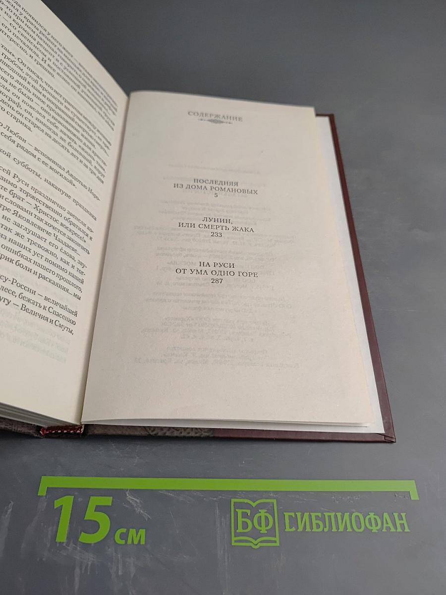 Загадки истории