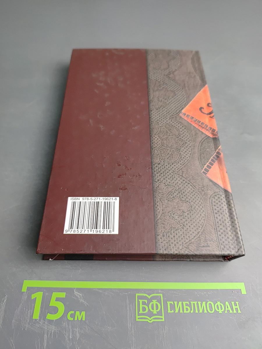 Загадки истории