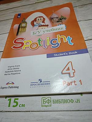 Английский язык Spotlight 4 класс. Учебник. Часть 1