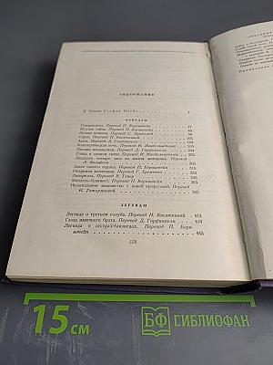 Новеллы и легенды