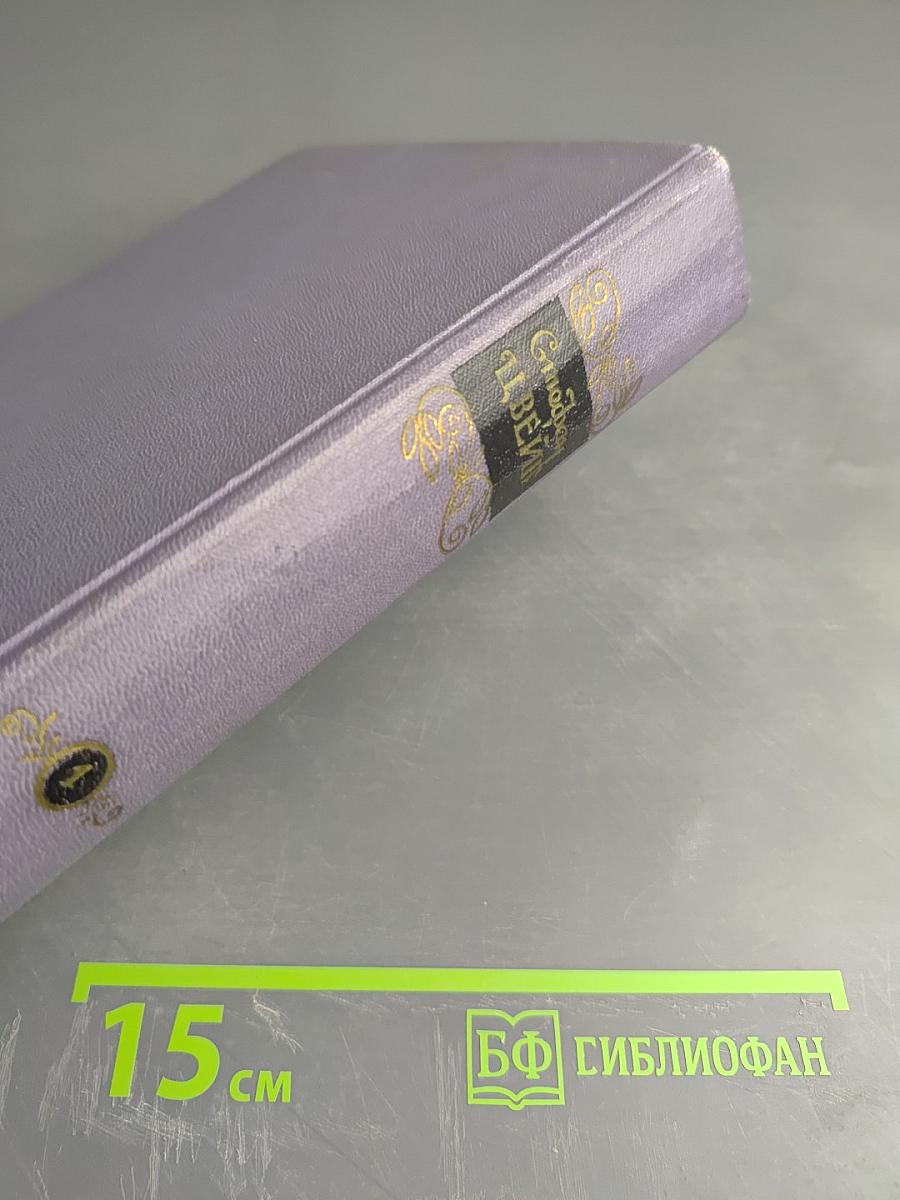 Новеллы и легенды