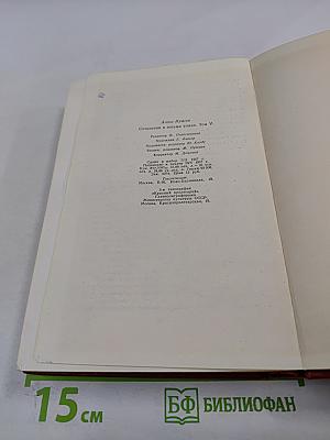 Алоис Ирасек. Собрание сочинений в восьми томах. Том V. Часть 3