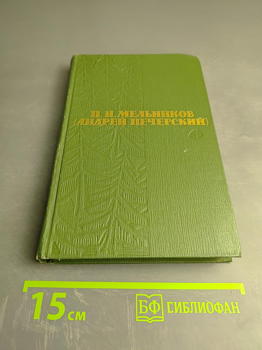 Рассказы и повести. Собрание сочинений в 6 томах. Том V