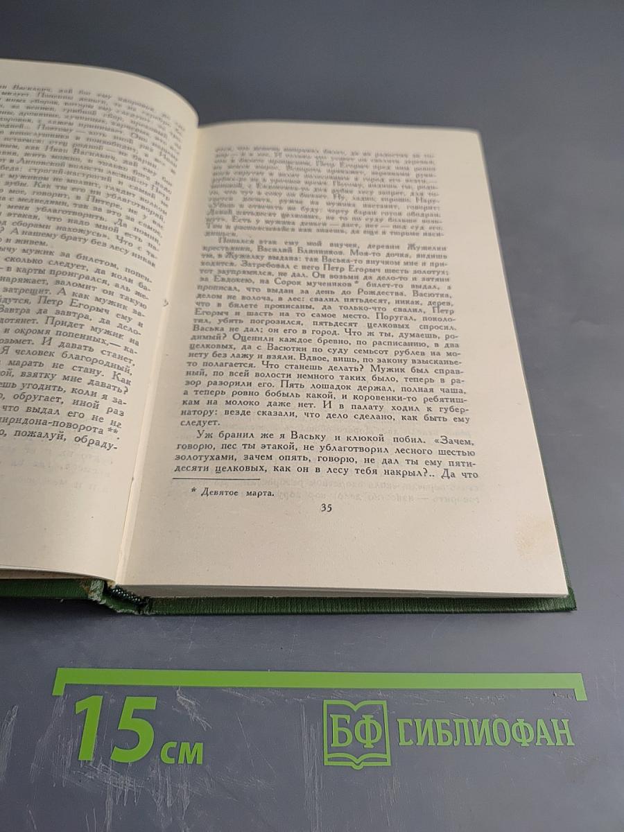 Рассказы и повести. Собрание сочинений в 6 томах. Том V