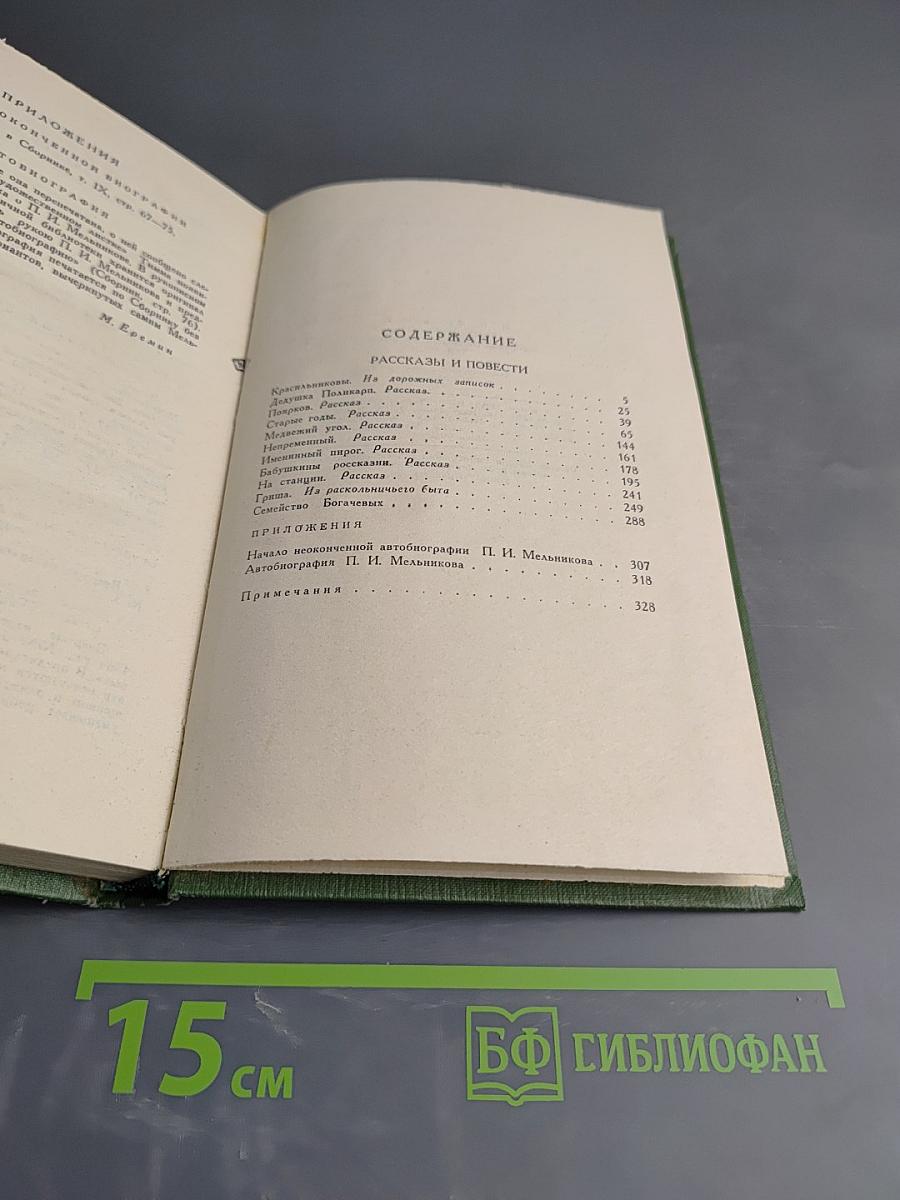 Рассказы и повести. Собрание сочинений в 6 томах. Том V