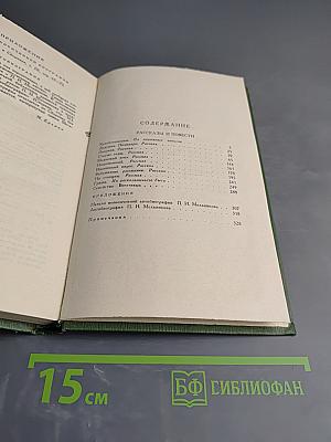 Рассказы и повести. Собрание сочинений в 6 томах. Том V