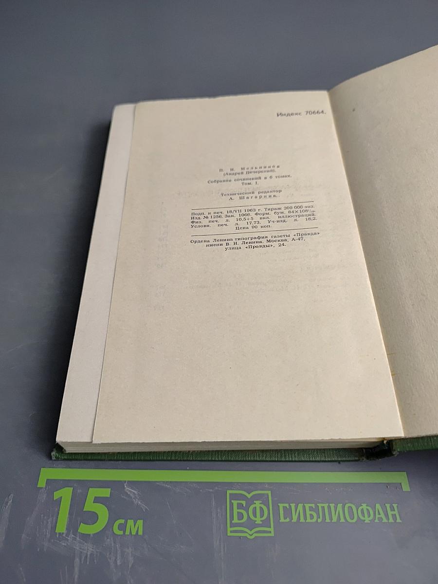 Рассказы и повести. Собрание сочинений в 6 томах. Том V