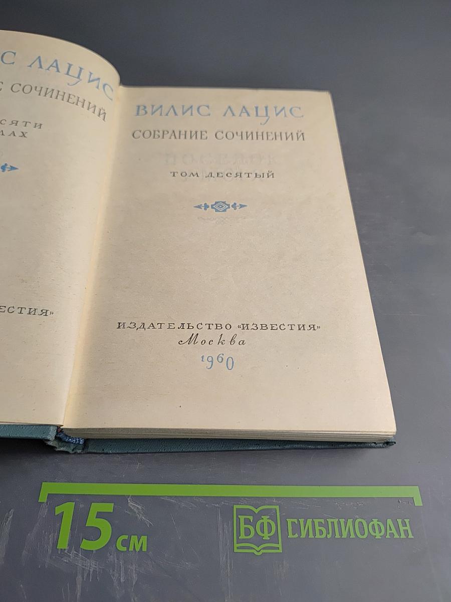 Собрание сочинений. Том десятый. К земле и морю