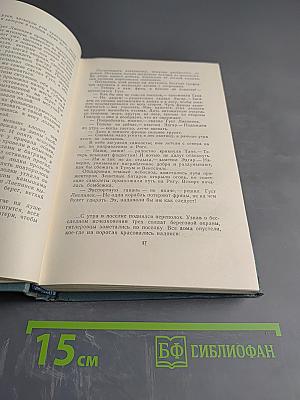 Собрание сочинений. Том десятый. К земле и морю