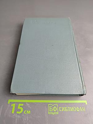 Собрание сочинений. Том десятый. К земле и морю