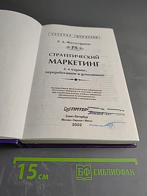 Стратегический маркетинг