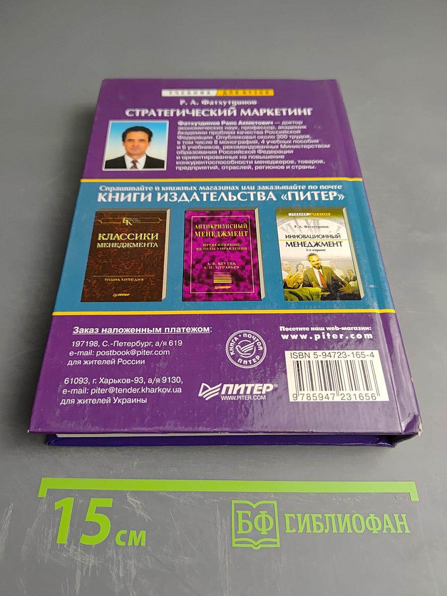 Стратегический маркетинг