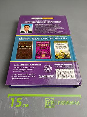 Стратегический маркетинг