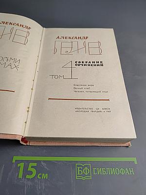 Собрание сочинений. Том 4