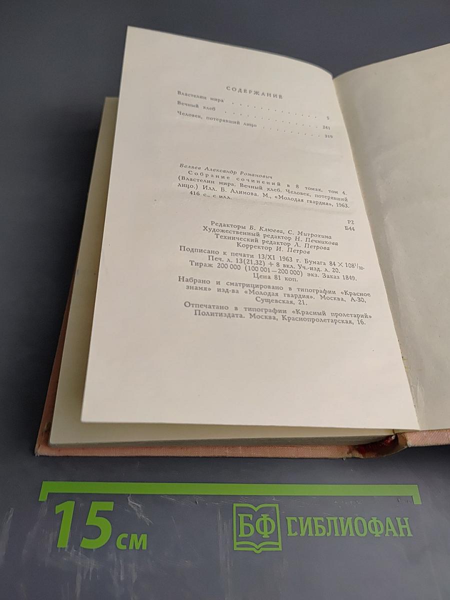 Собрание сочинений. Том 4