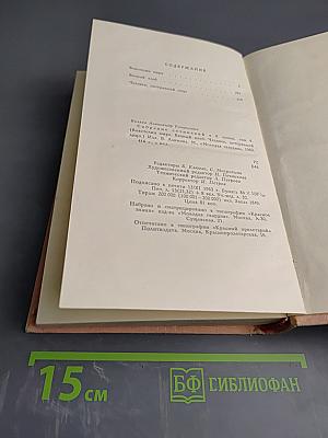 Собрание сочинений. Том 4