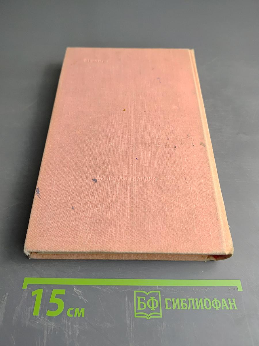 Собрание сочинений. Том 4