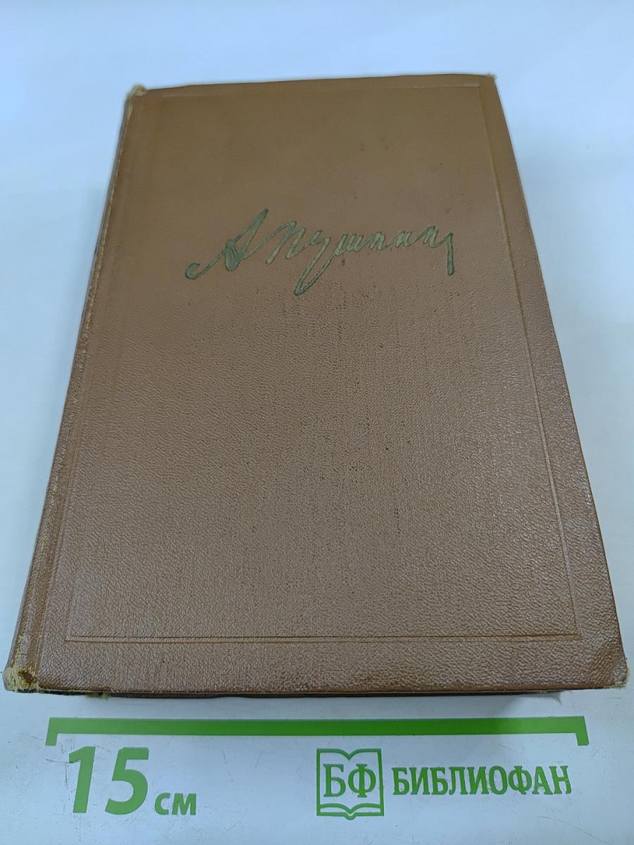 Собрание сочинений. Том второй: Стихотворения 1823-1836