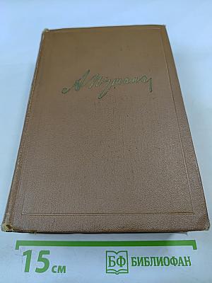 Собрание сочинений. Том второй: Стихотворения 1823-1836