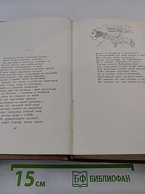 Собрание сочинений. Том второй: Стихотворения 1823-1836