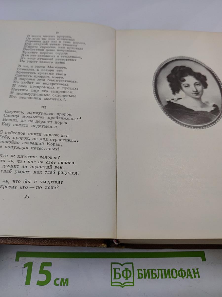 Собрание сочинений. Том второй: Стихотворения 1823-1836