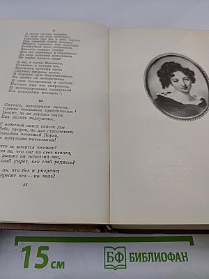 Собрание сочинений. Том второй: Стихотворения 1823-1836