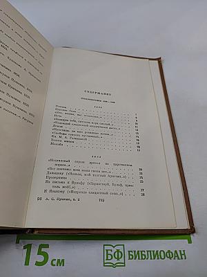 Собрание сочинений. Том второй: Стихотворения 1823-1836