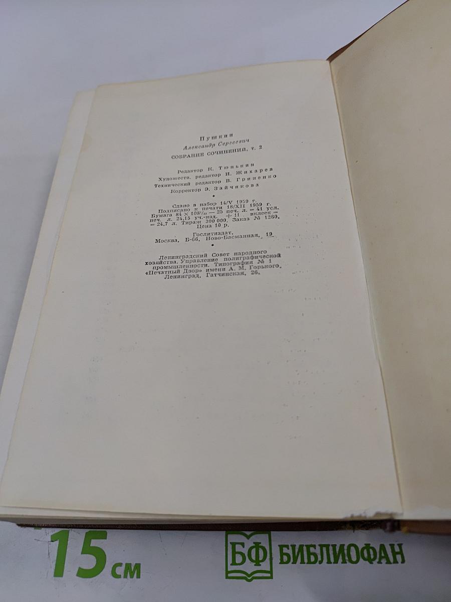 Собрание сочинений. Том второй: Стихотворения 1823-1836