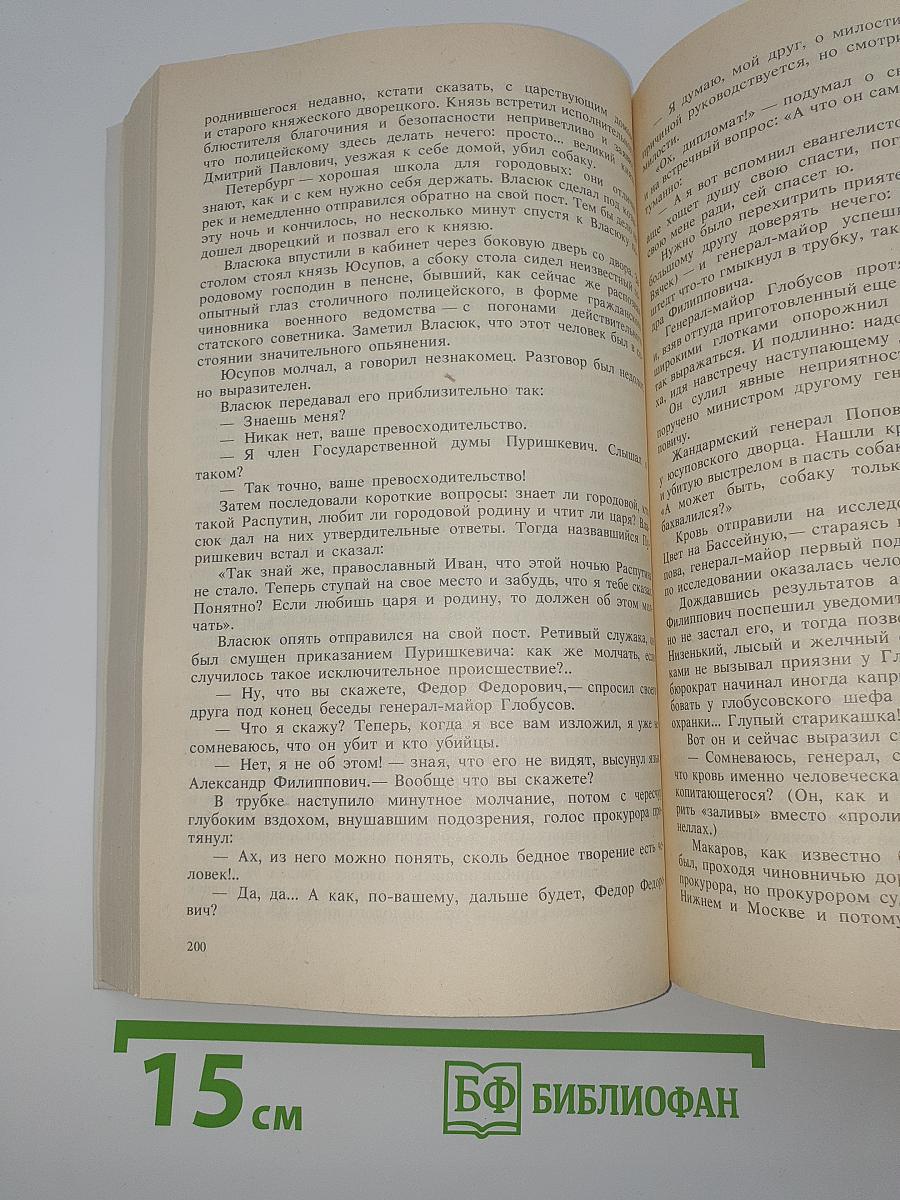 Крушение империи